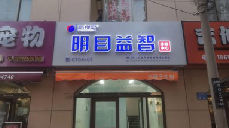 禄劝门头店招
