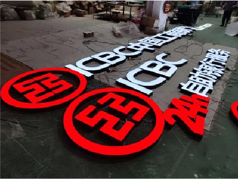 禄劝教你如何保养亚克力发光字