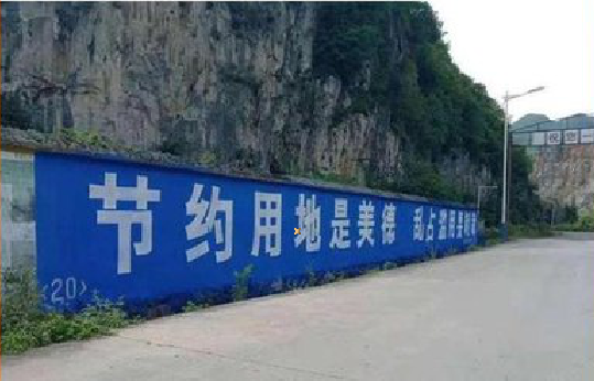 禄劝墙体广告制作中那些醒目的标语。