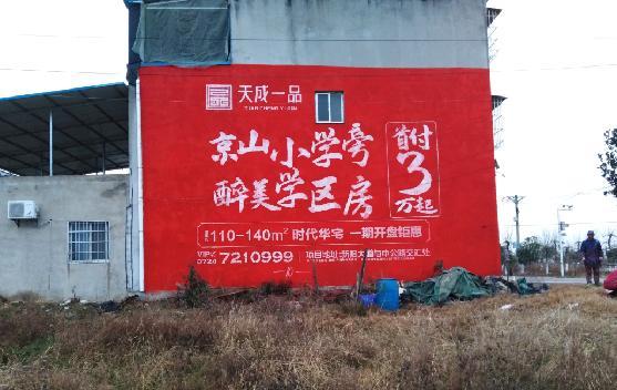 禄劝墙体彩绘宣传效果如何？