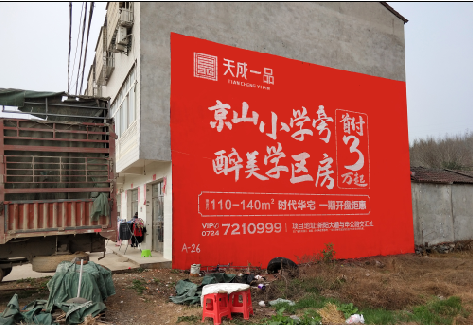 禄劝户外墙体广告的独特宣传魅力